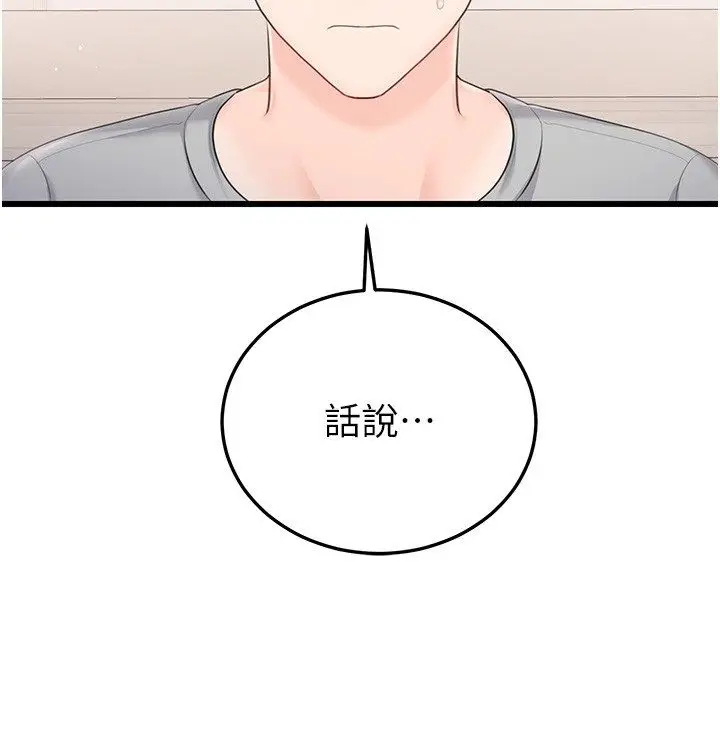 漫画《恋爱作弊百科》第7话第132张图