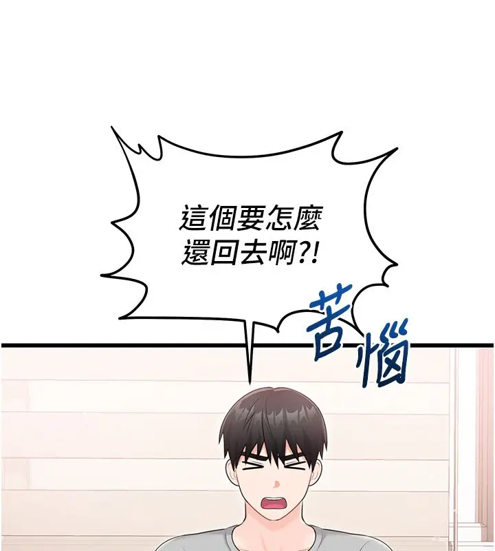 漫画《恋爱作弊百科》第7话第133张图
