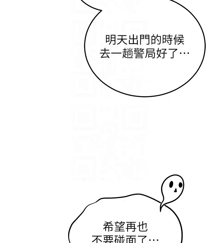 漫画《恋爱作弊百科》第7话第139张图