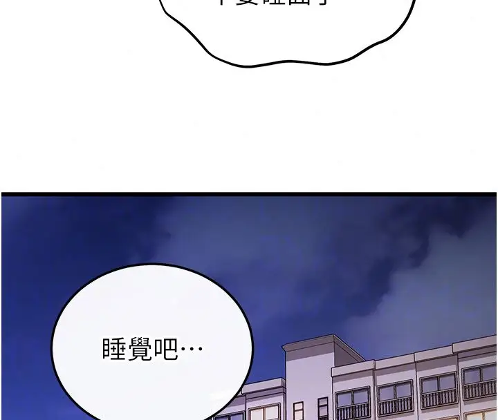 漫画《恋爱作弊百科》第7话第140张图