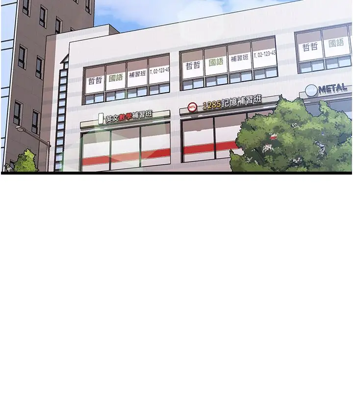 漫画《恋爱作弊百科》第7话第143张图