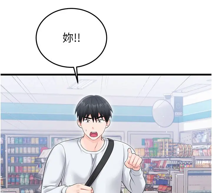 漫画《恋爱作弊百科》第7话第144张图