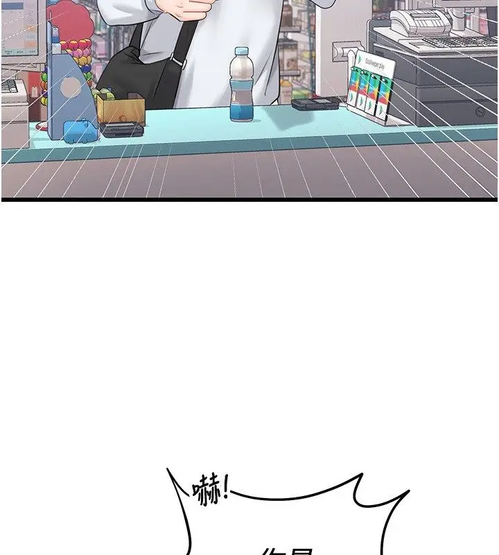 漫画《恋爱作弊百科》第7话第145张图