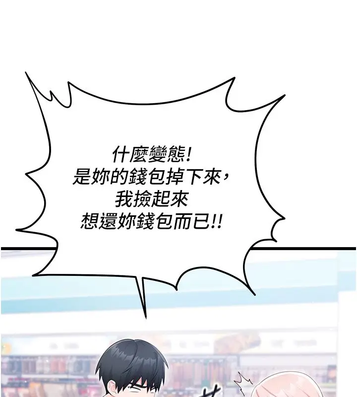 漫画《恋爱作弊百科》第7话第148张图
