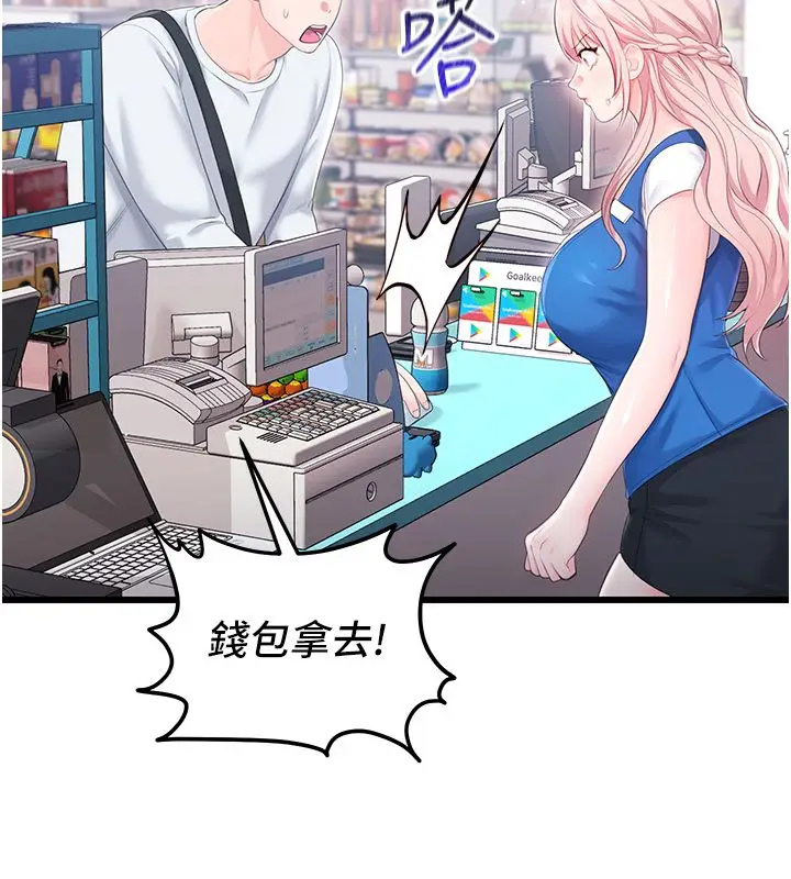 漫画《恋爱作弊百科》第7话第149张图