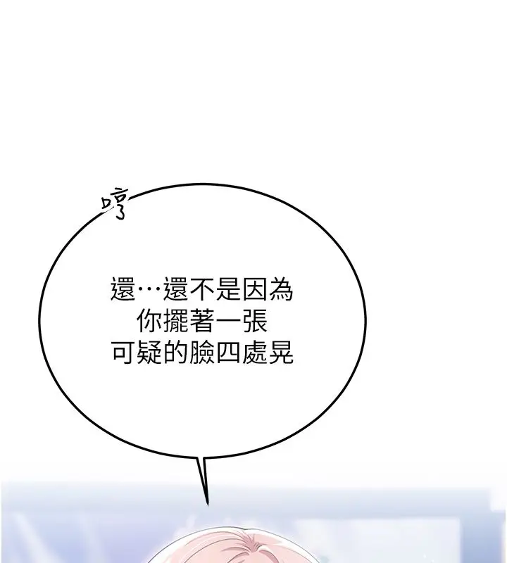 漫画《恋爱作弊百科》第7话第154张图