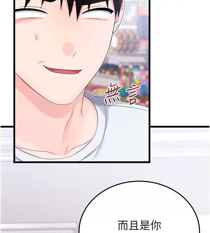 漫画《恋爱作弊百科》第7话第158张图