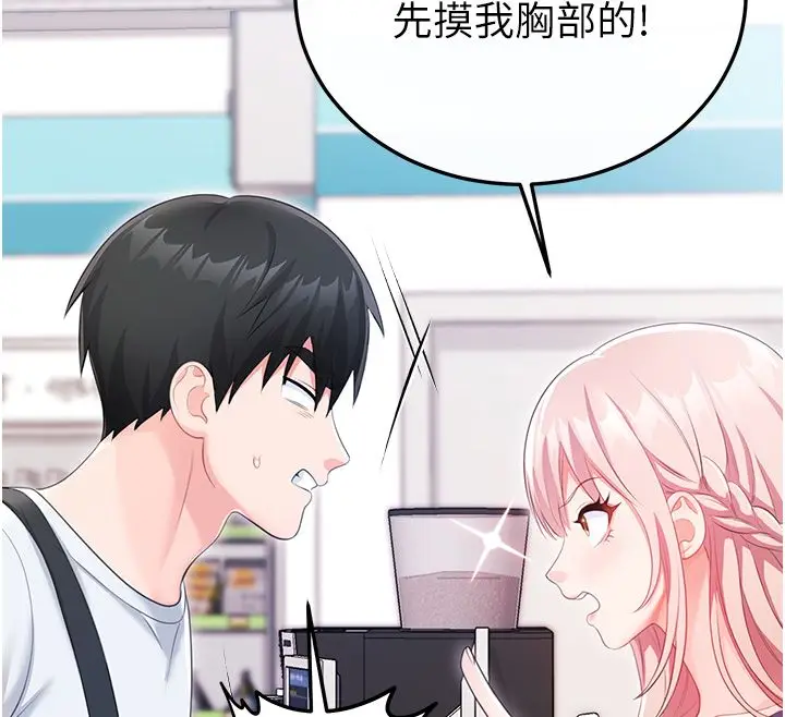 漫画《恋爱作弊百科》第7话第159张图