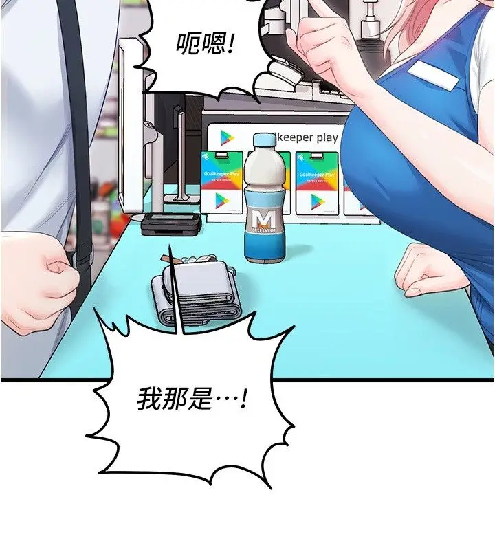 漫画《恋爱作弊百科》第7话第160张图