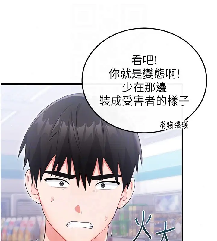 漫画《恋爱作弊百科》第7话第162张图
