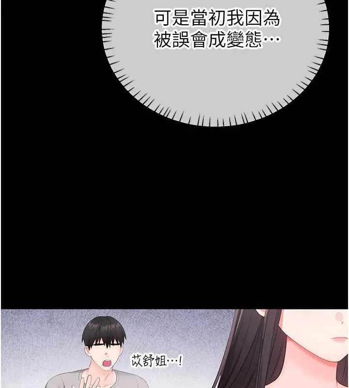 漫画《恋爱作弊百科》第7话第166张图