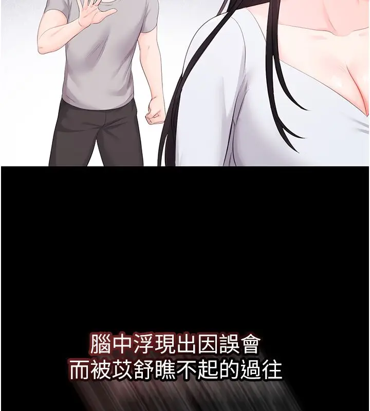 漫画《恋爱作弊百科》第7话第167张图