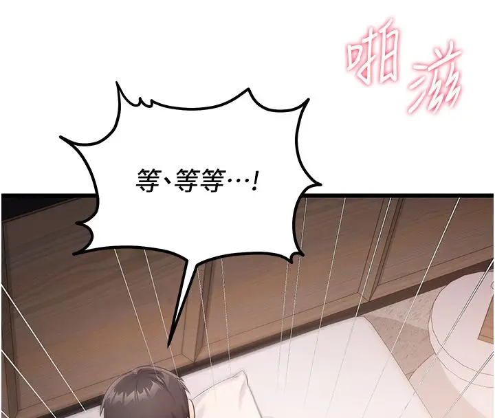 漫画《恋爱作弊百科》第7话第17张图