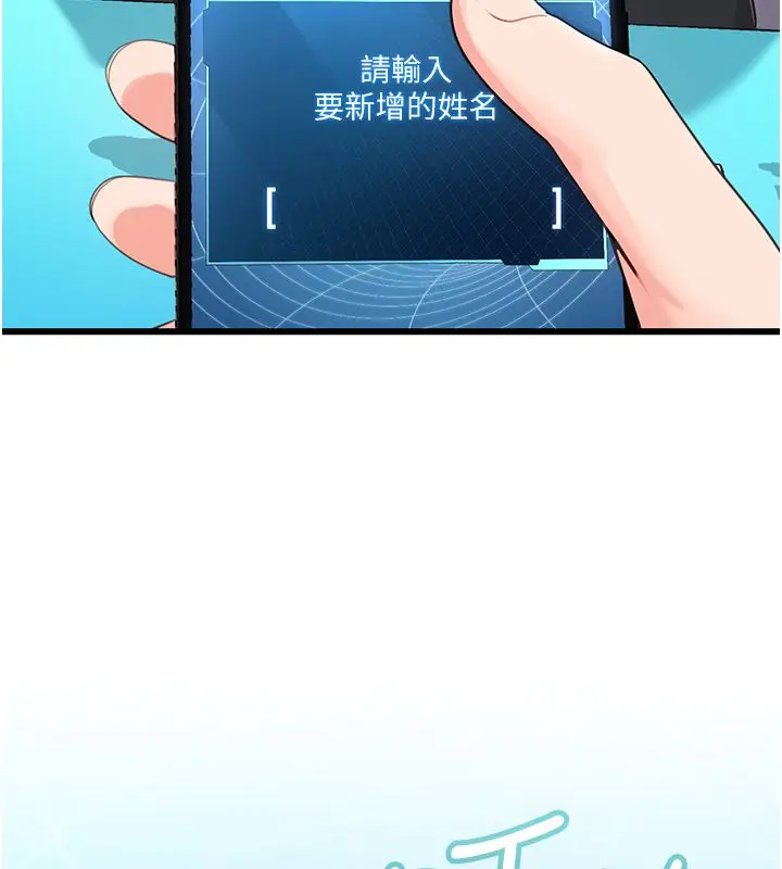 漫画《恋爱作弊百科》第7话第179张图