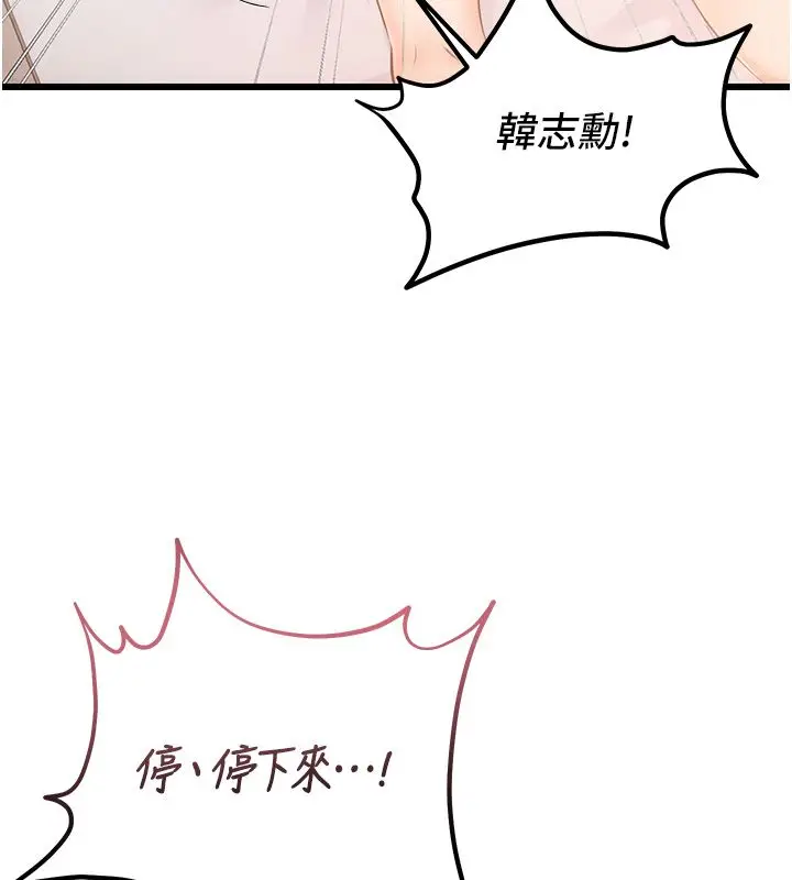 漫画《恋爱作弊百科》第7话第19张图