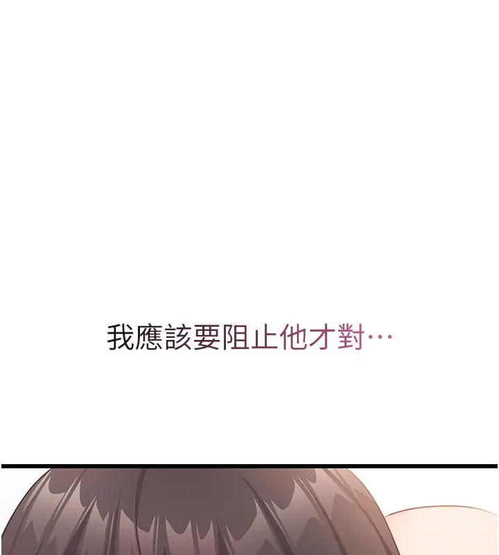 漫画《恋爱作弊百科》第7话第22张图
