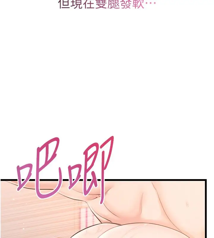 漫画《恋爱作弊百科》第7话第24张图