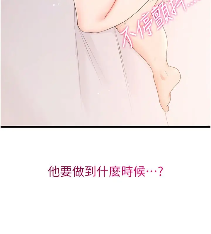 漫画《恋爱作弊百科》第7话第31张图