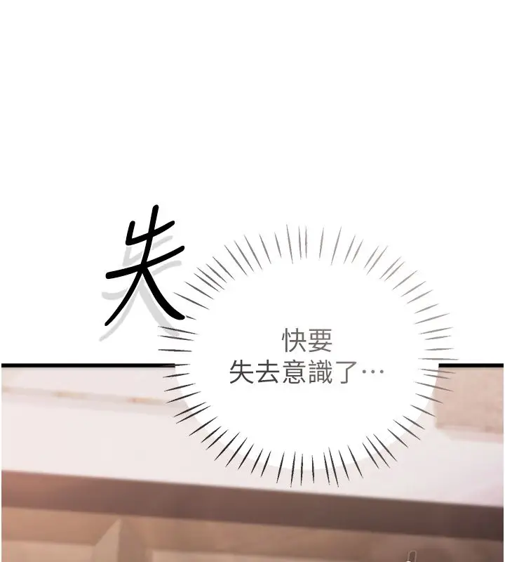 漫画《恋爱作弊百科》第7话第34张图