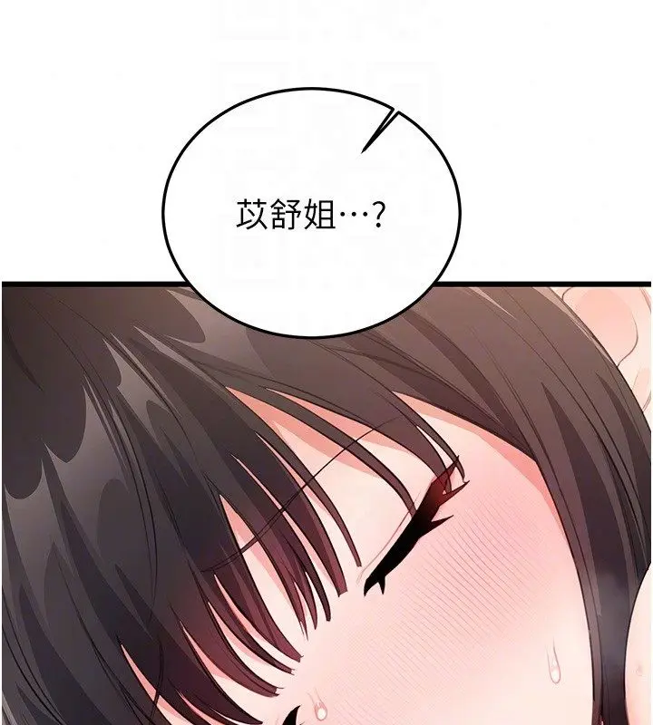 漫画《恋爱作弊百科》第7话第41张图