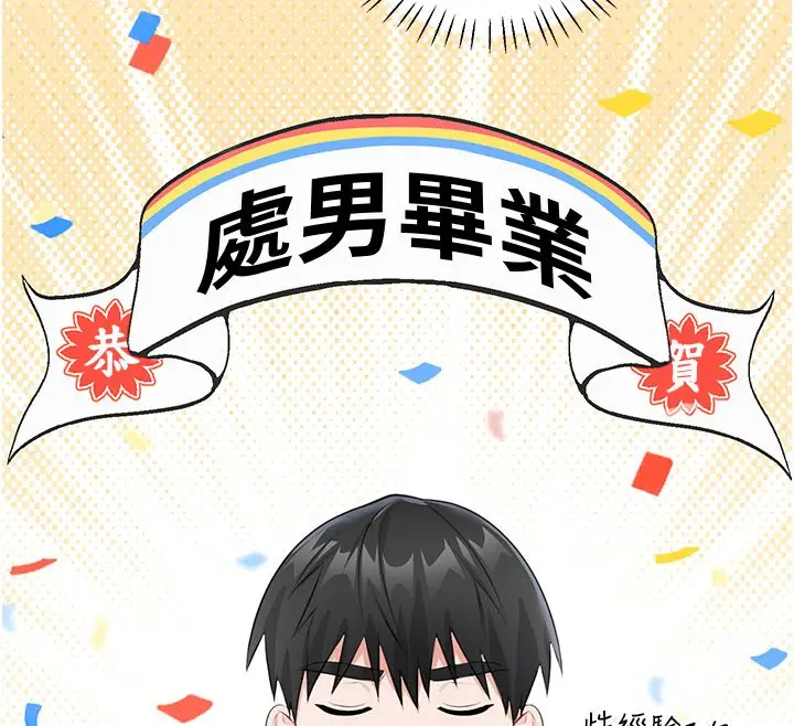 漫画《恋爱作弊百科》第7话第50张图