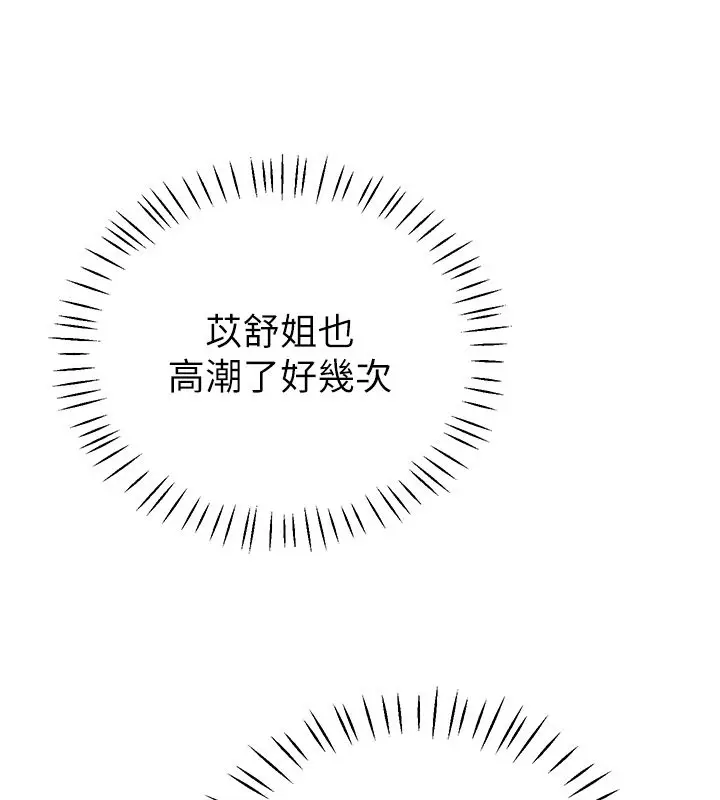 漫画《恋爱作弊百科》第7话第53张图