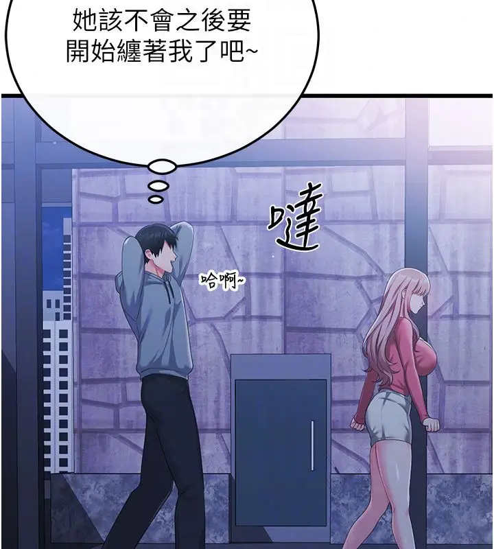 漫画《恋爱作弊百科》第7话第58张图