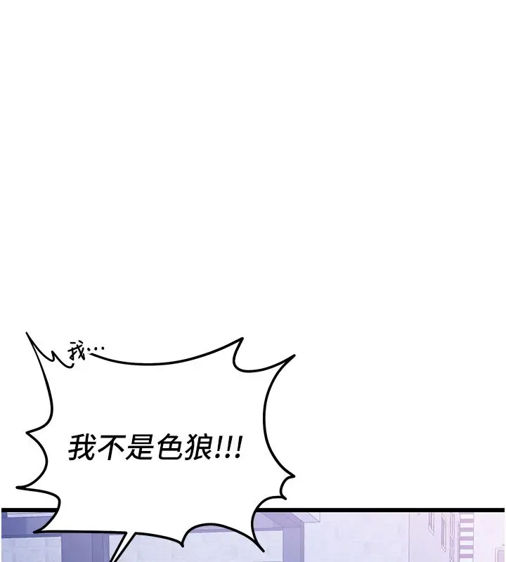 漫画《恋爱作弊百科》第7话第70张图