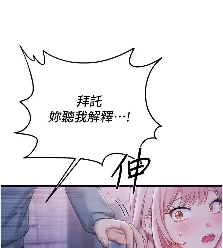 漫画《恋爱作弊百科》第7话第73张图