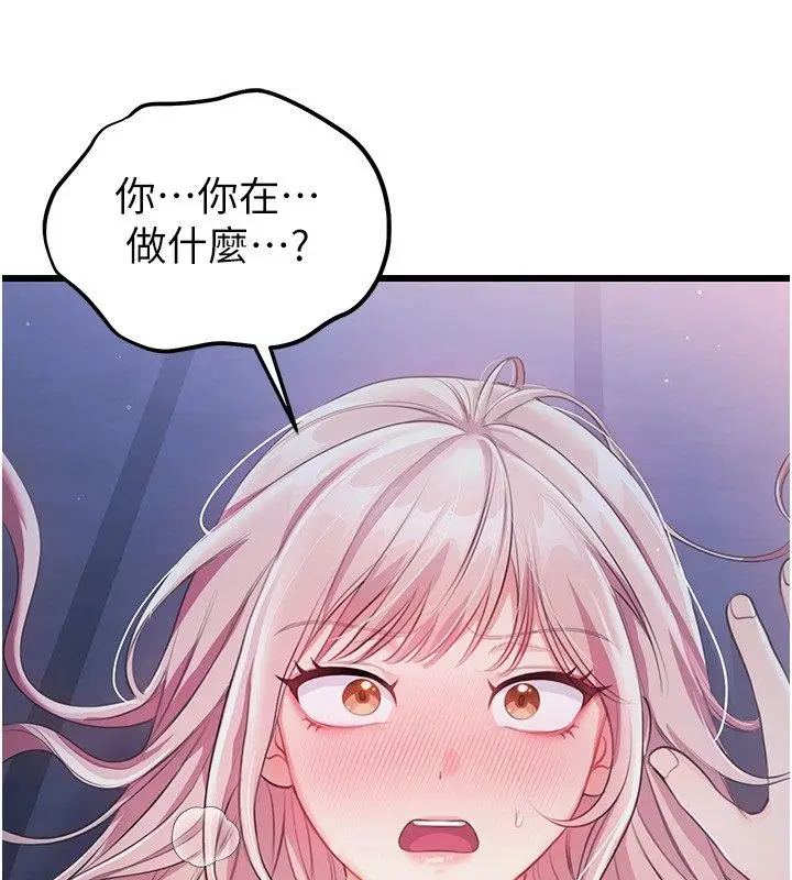 漫画《恋爱作弊百科》第7话第81张图