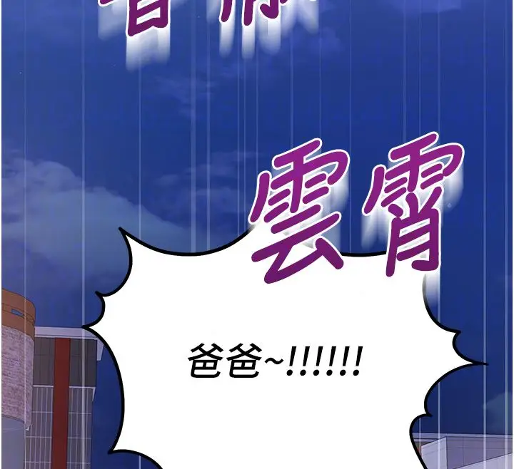 漫画《恋爱作弊百科》第7话第92张图