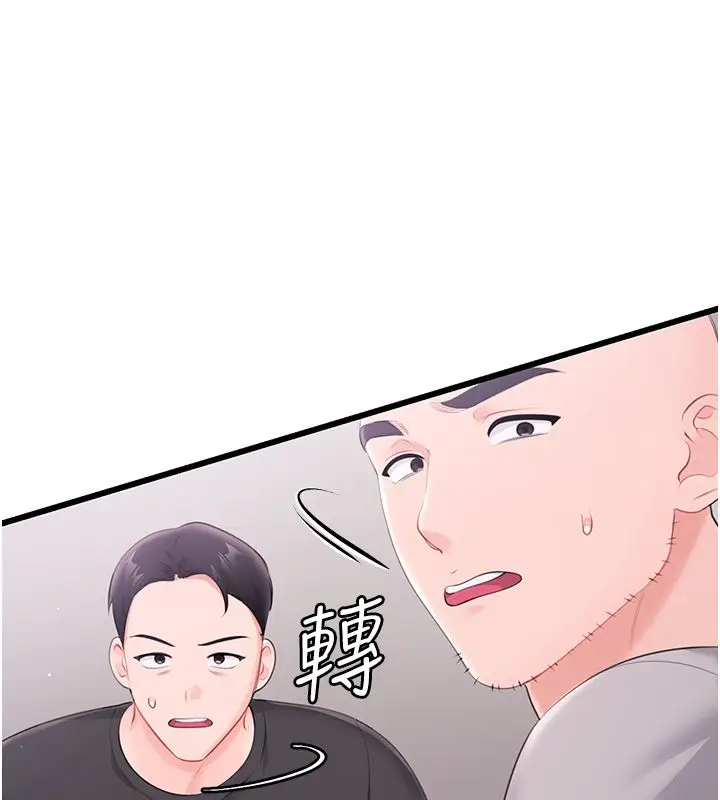 漫画《恋爱作弊百科》第7话第94张图