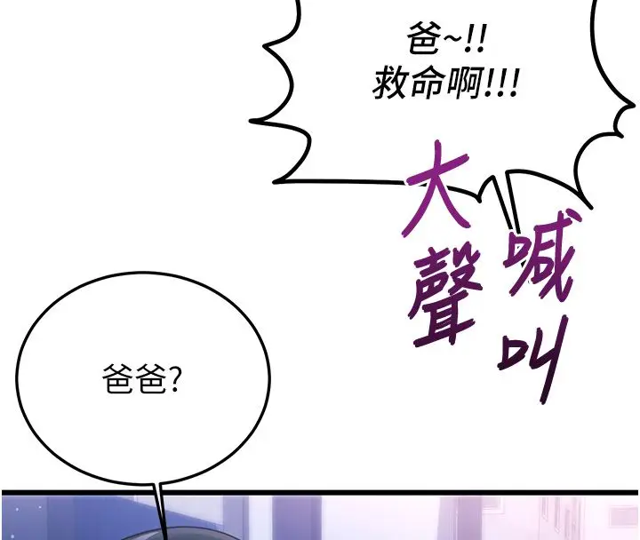 漫画《恋爱作弊百科》第7话第97张图