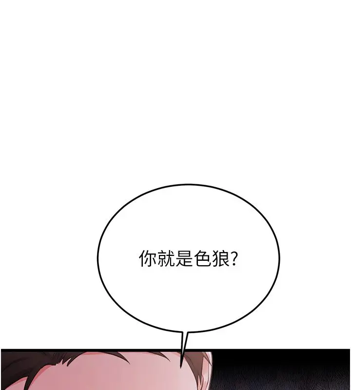 漫画《恋爱作弊百科》第7话第99张图
