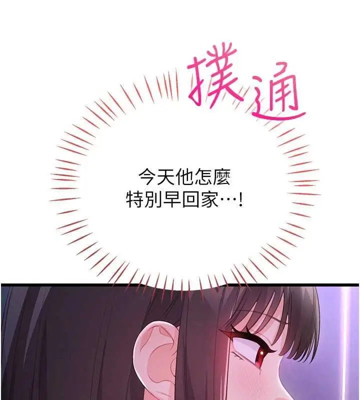 漫画《恋爱作弊百科》第8话第127张图