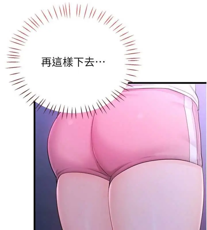 漫画《恋爱作弊百科》第8话第130张图