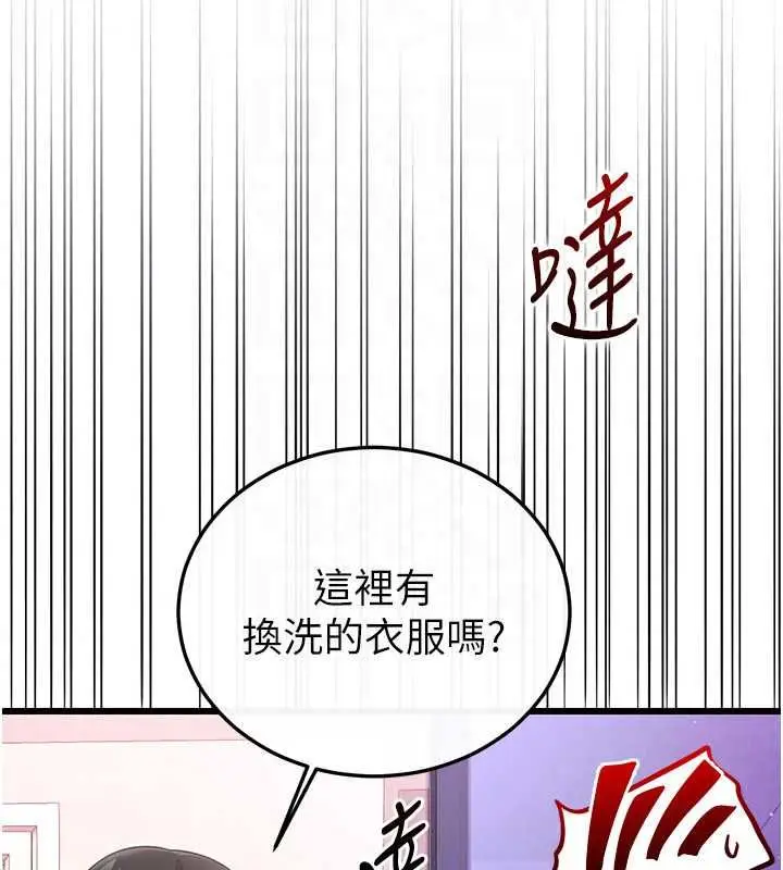 漫画《恋爱作弊百科》第8话第138张图