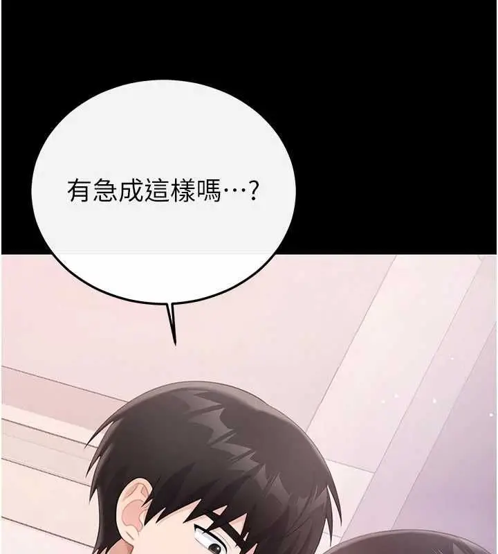 漫画《恋爱作弊百科》第8话第149张图
