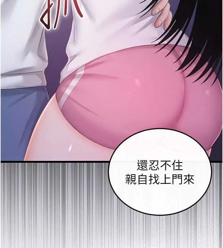 漫画《恋爱作弊百科》第8话第151张图