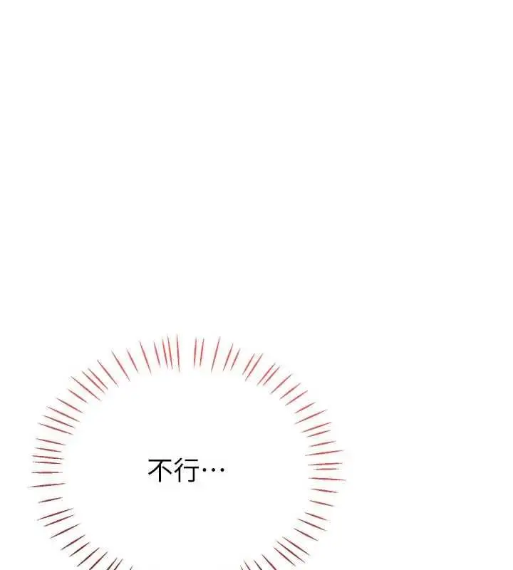 漫画《恋爱作弊百科》第8话第153张图