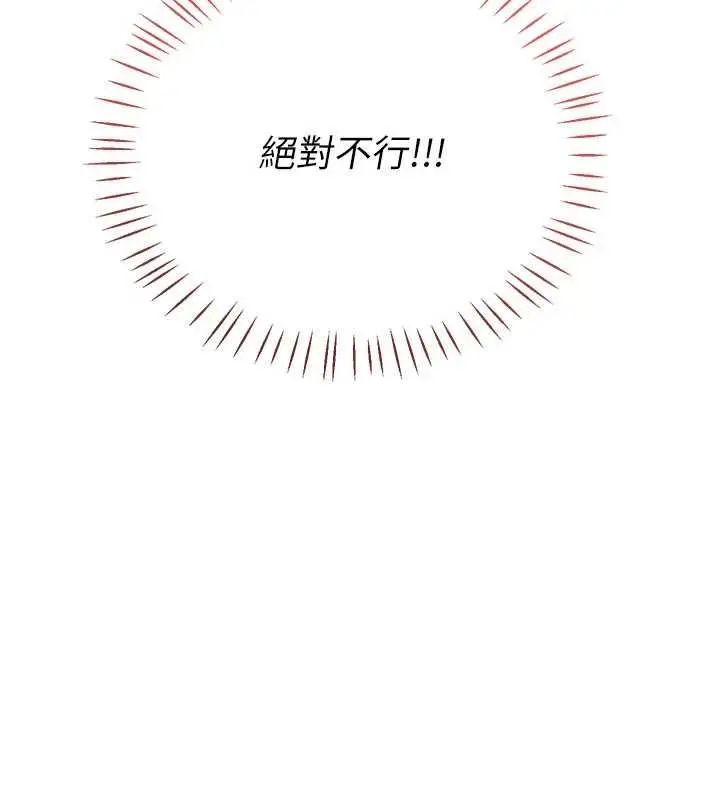 漫画《恋爱作弊百科》第8话第156张图
