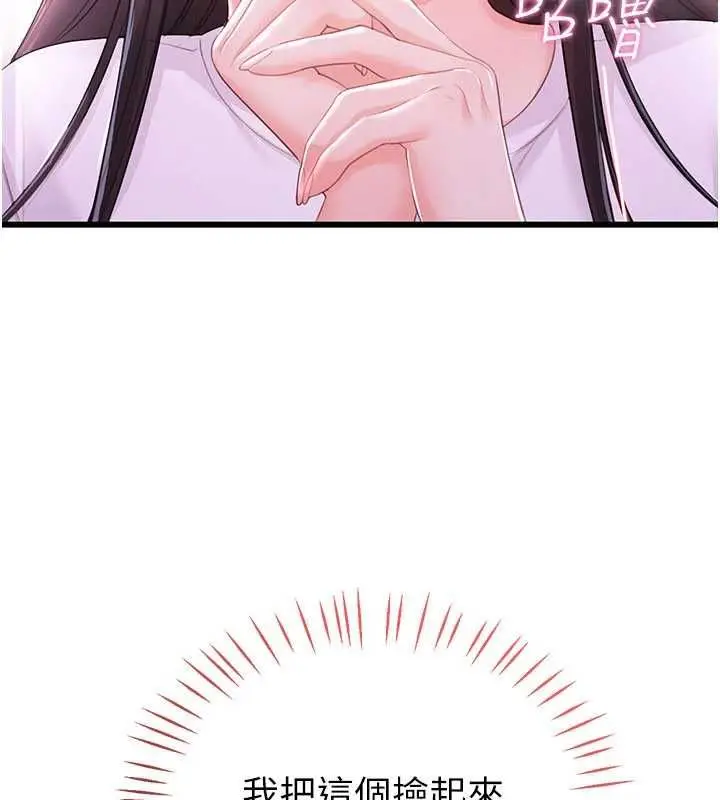 漫画《恋爱作弊百科》第8话第182张图