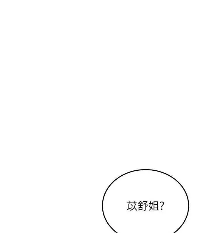 漫画《恋爱作弊百科》第8话第188张图