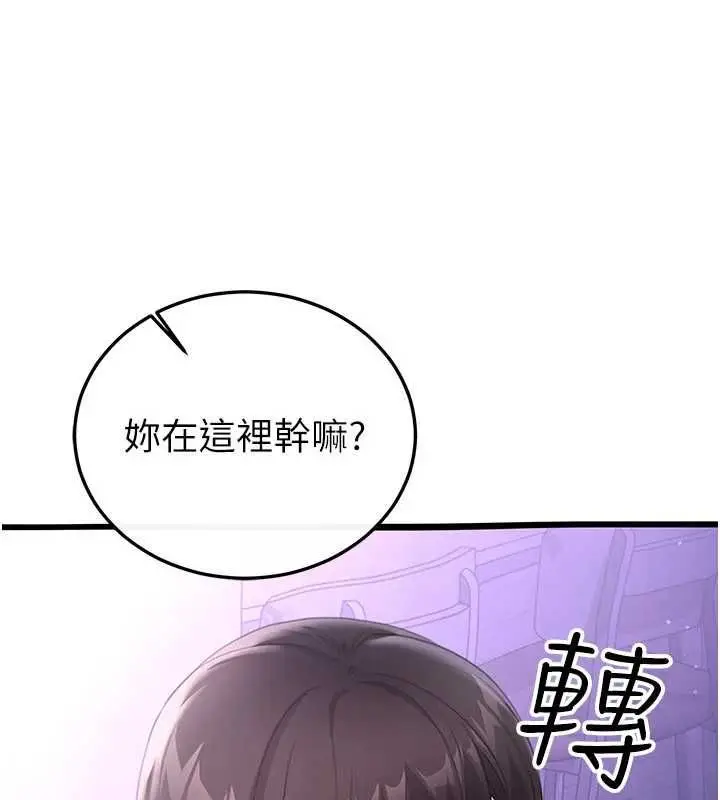 漫画《恋爱作弊百科》第8话第191张图