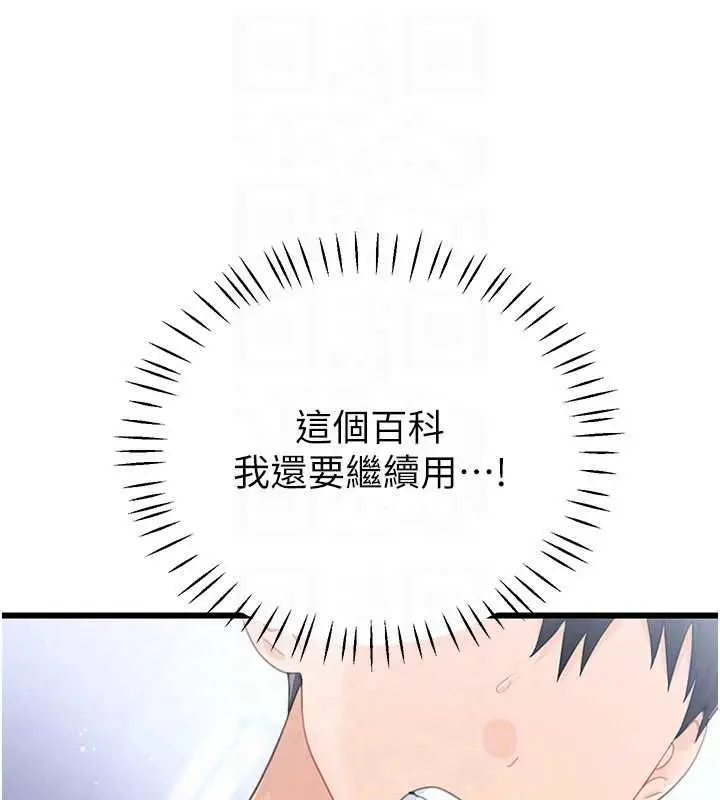 漫画《恋爱作弊百科》第8话第27张图