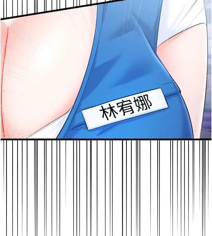 漫画《恋爱作弊百科》第8话第31张图