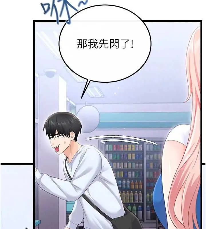 漫画《恋爱作弊百科》第8话第46张图