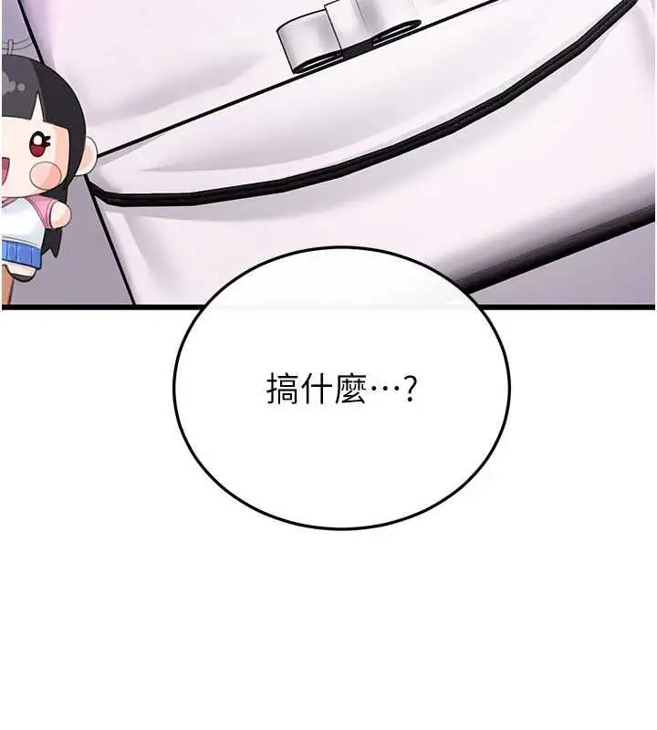 漫画《恋爱作弊百科》第8话第51张图