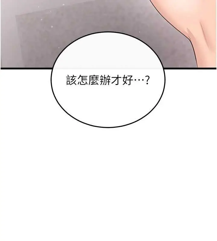 漫画《恋爱作弊百科》第8话第58张图