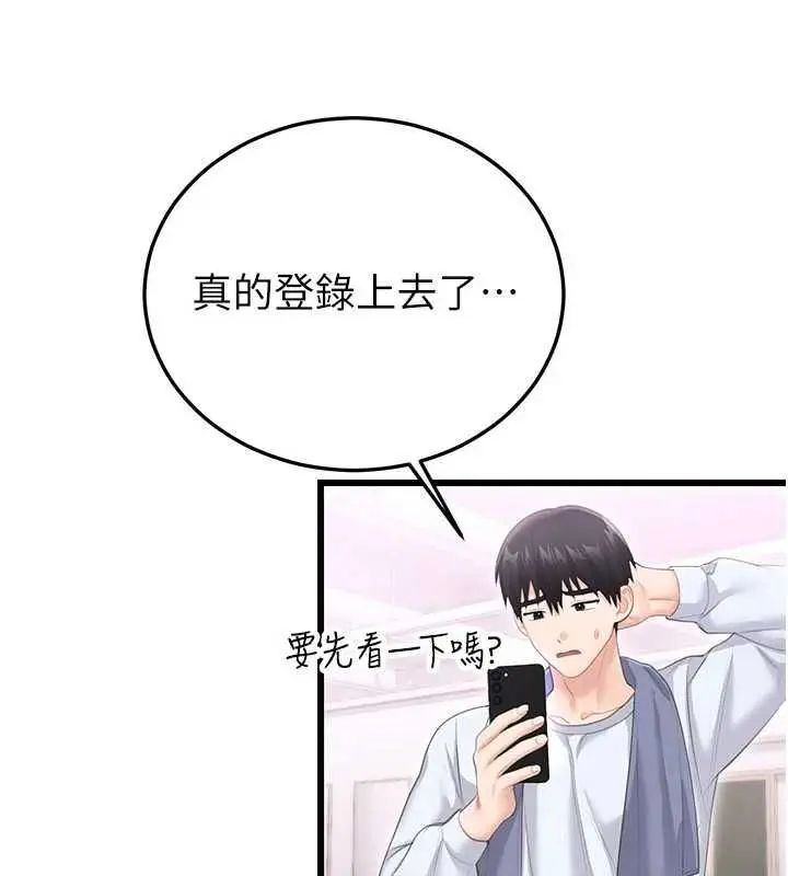 漫画《恋爱作弊百科》第8话第59张图